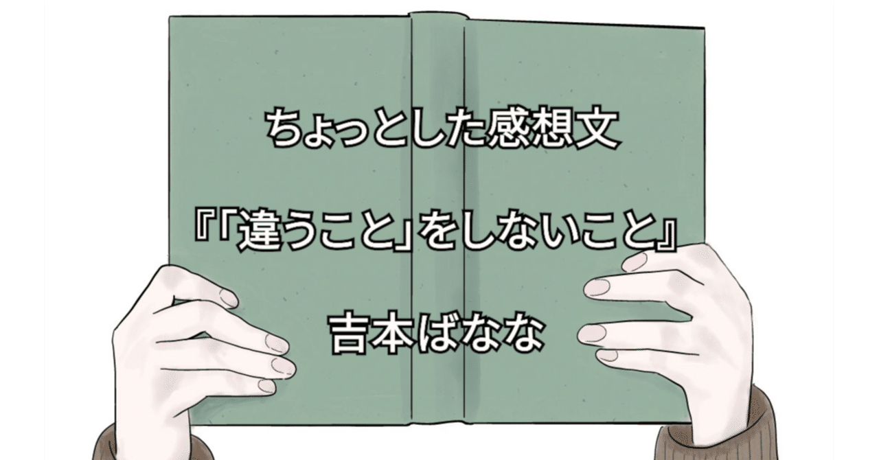 違うこと」をしないこと | 冒険研究所書店
