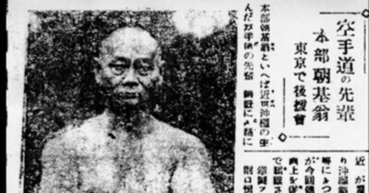 ボクサー 本部 朝基 本部朝基正伝 増補 琉球拳法空手術達人 小沼 保 本