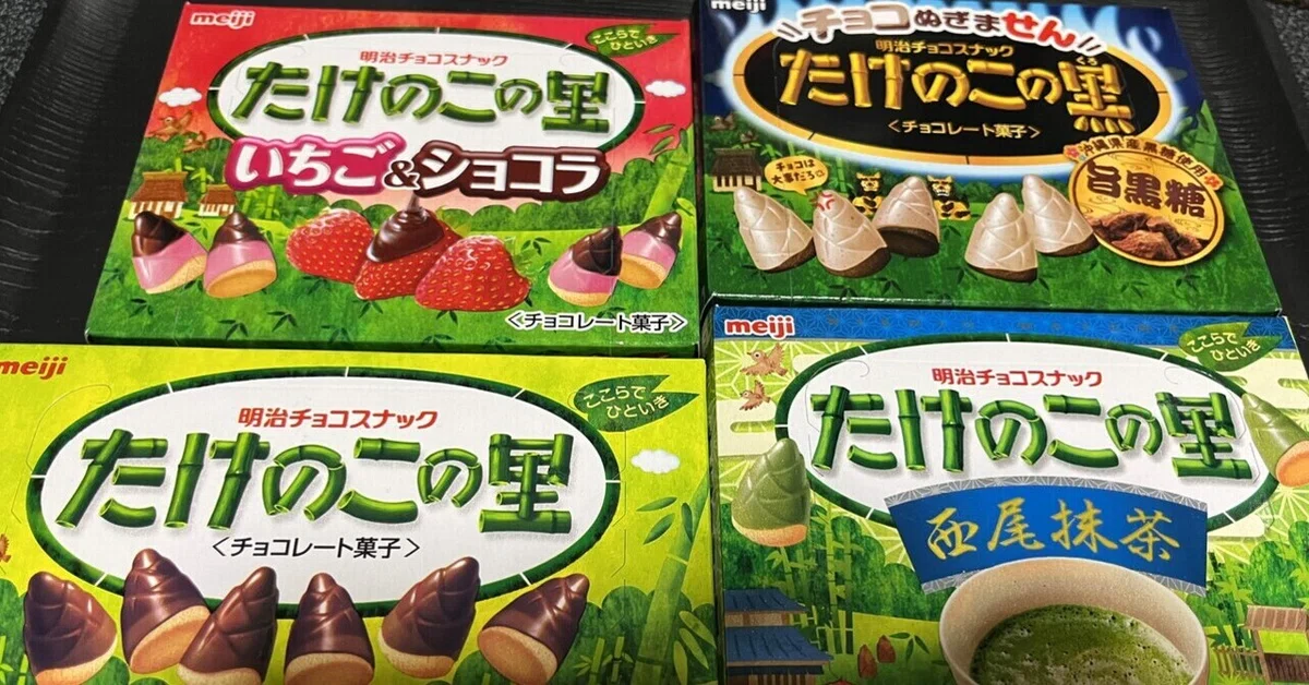 たけのこの里、めっちゃ食う｜よねざわぽとふ