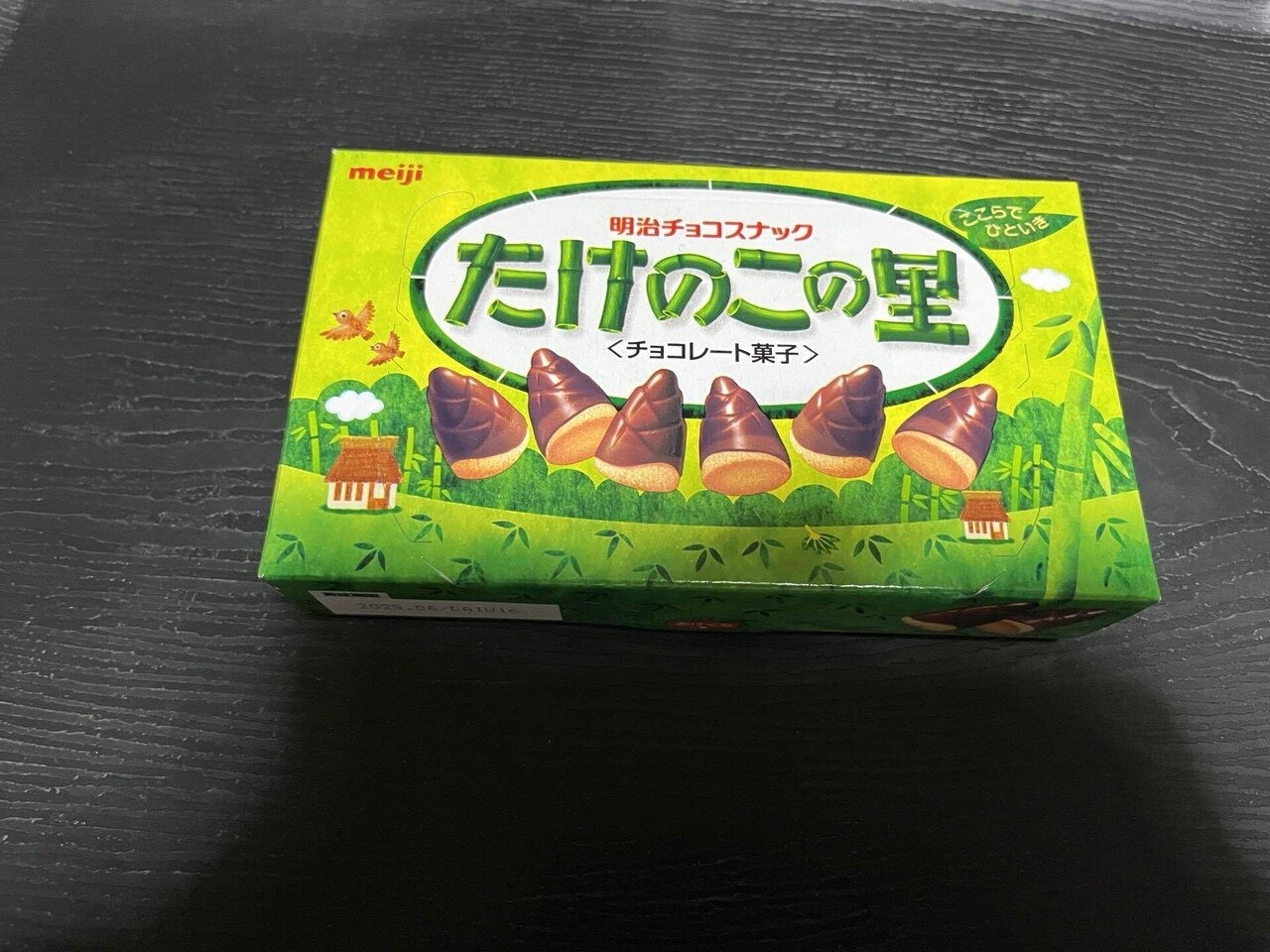 たけのこの里、めっちゃ食う｜よねざわぽとふ