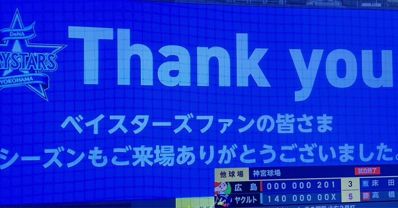 2024年10月2日(水) 対巨人 最終戦 2-4 敗戦 東京ドーム(No.139