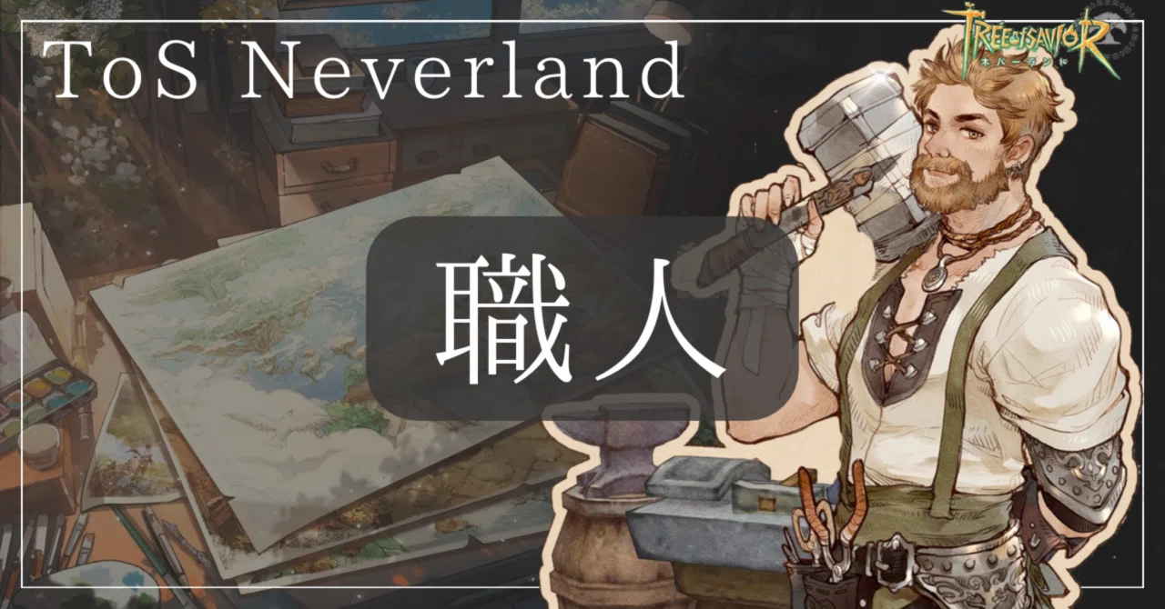 ツリネバ】職人の攻略※中国版｜ちぃちゃん?