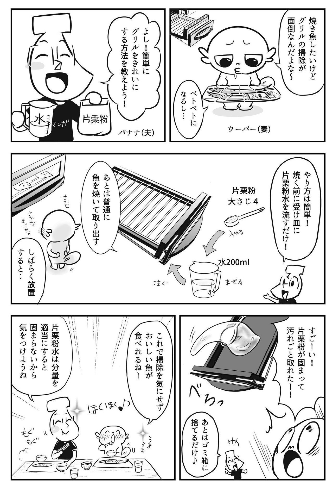 役立つ漫画 22魚焼きグリルを一発でキレイにする方法 おおみね 峯せいじ マンガ家 Note