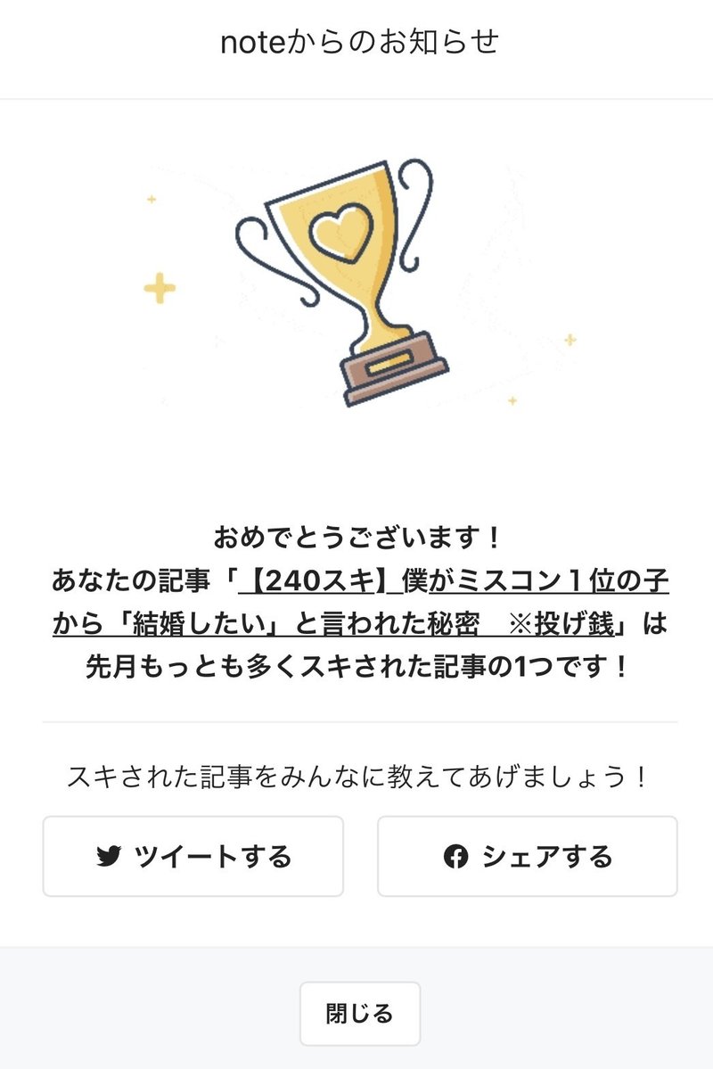 ストーリーテリング入門 僕がミスコン１位の子から 結婚したい と言われた秘密 ケイスケ ストーリーテラー Note