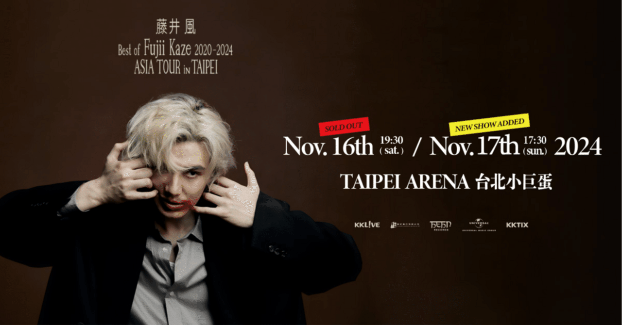 藤井風 台北チケット〜キャンセル編｜shiro