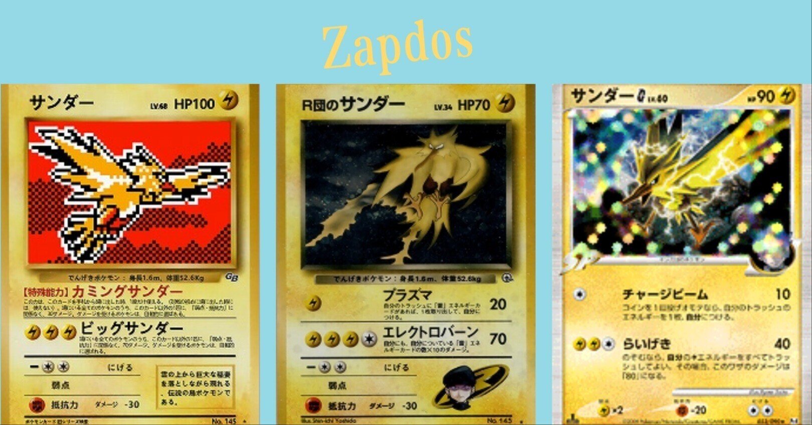 ポケモンカードe サンダー キラ 美品 アンチライトニング 1ed