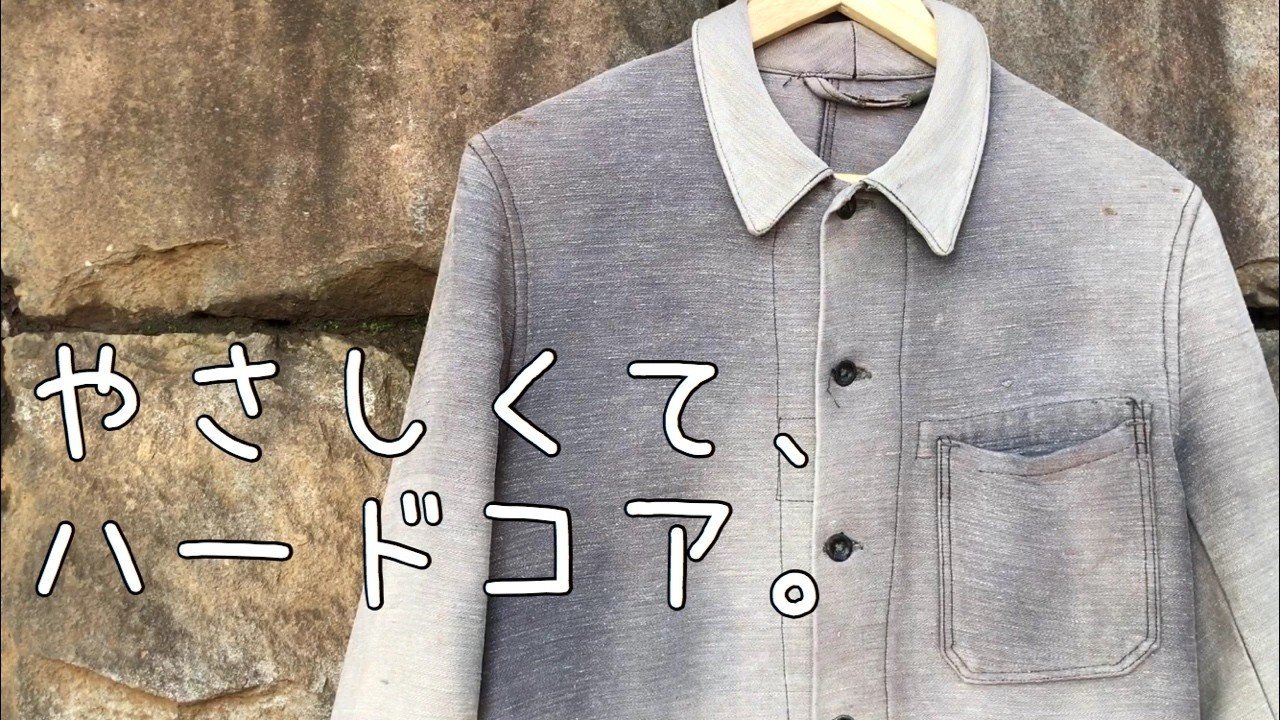レア生地のカバーオールは、とても優しいやつでした【ユーロワーク