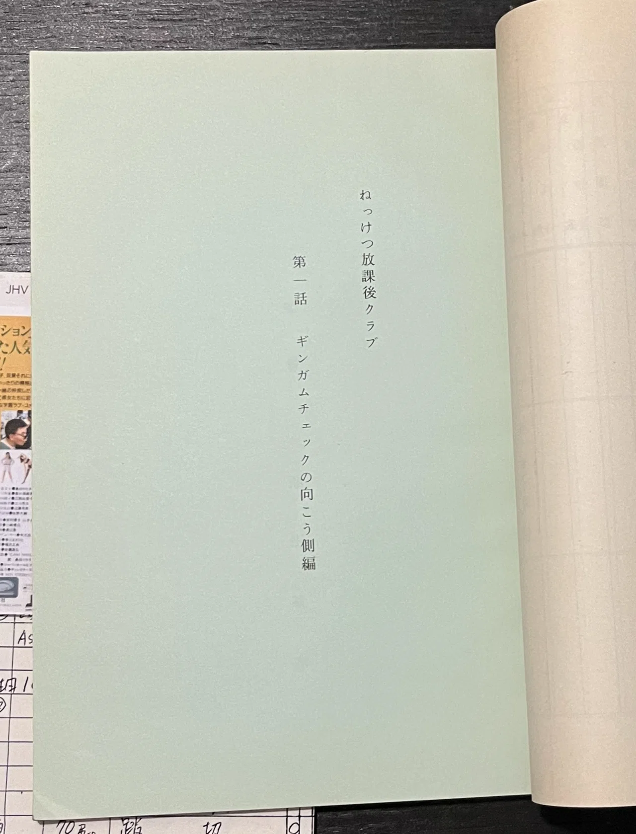 ねっけつ放課後クラブ」｜Hirokazu Isato