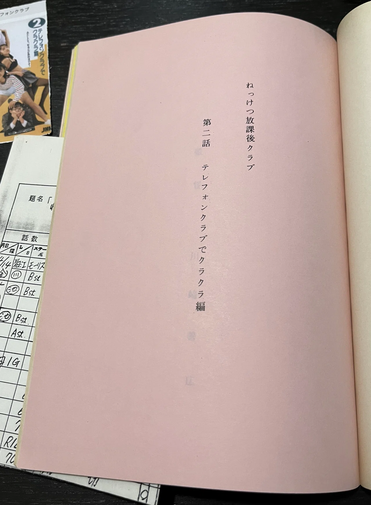 ねっけつ放課後クラブ」｜Hirokazu Isato