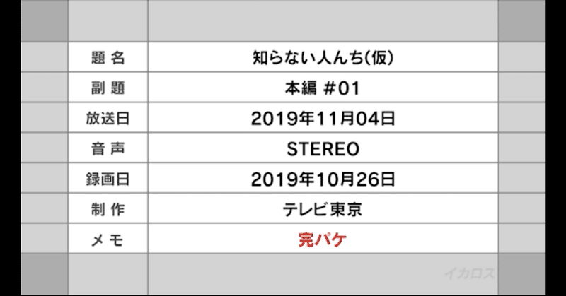 スクリーンショット_2019-11-02_12