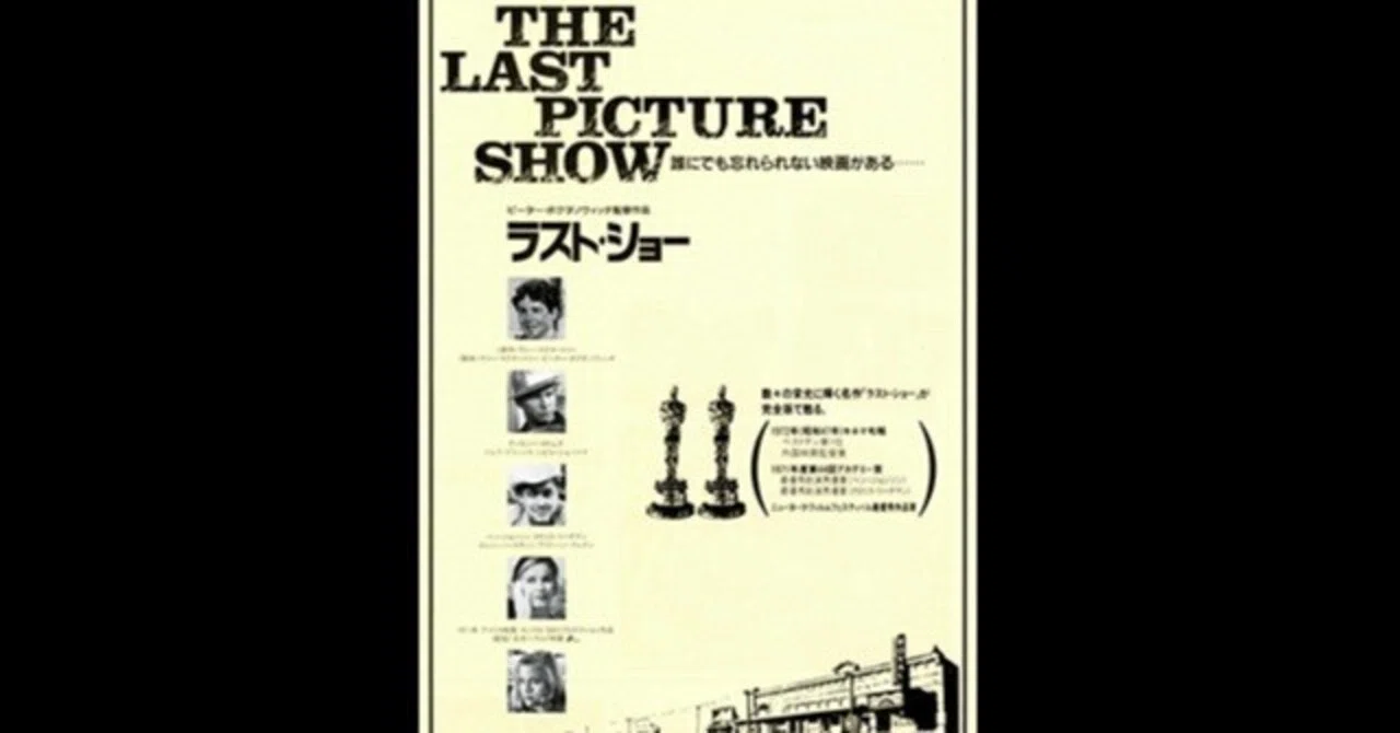 ラスト・ショー〜スモールタウンの風景で描かれる「語るに足る 