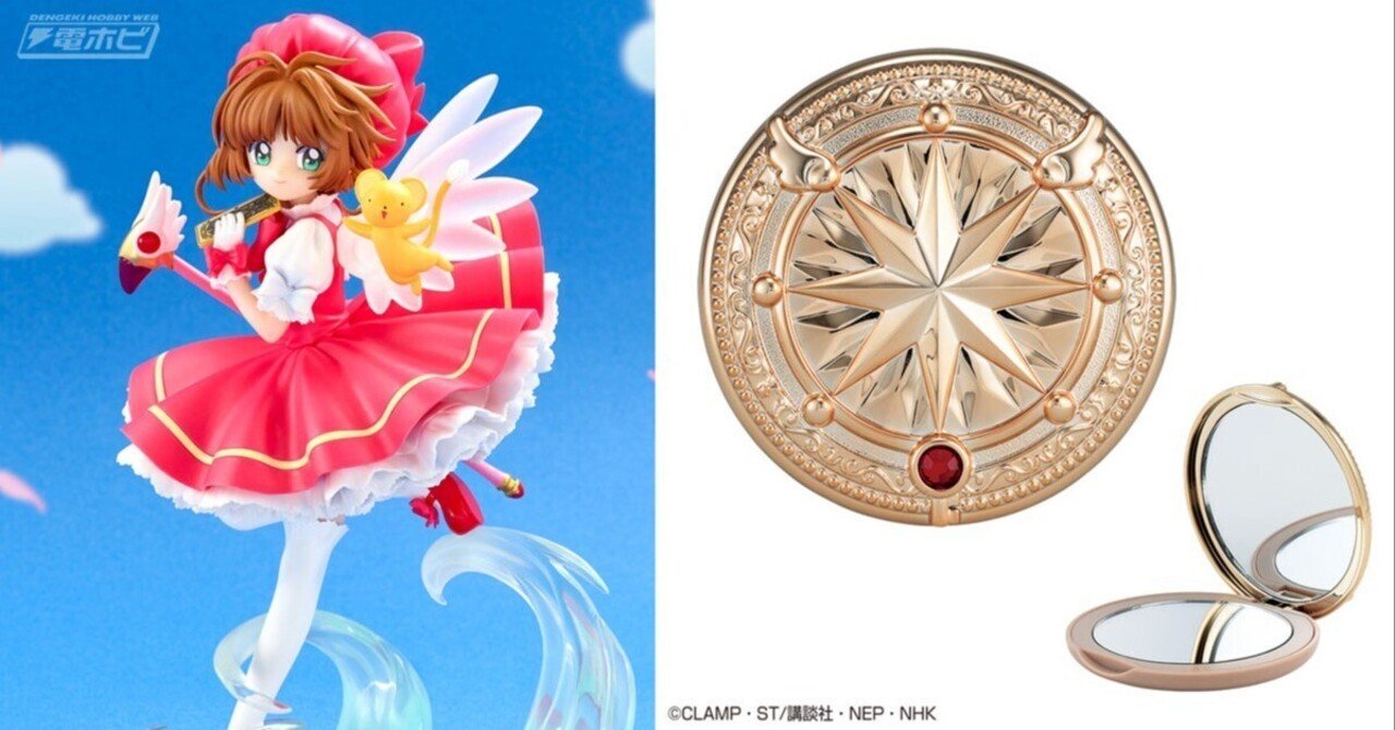 TVアニメ『カードキャプターさくら』25周年を記念した一番くじが登場