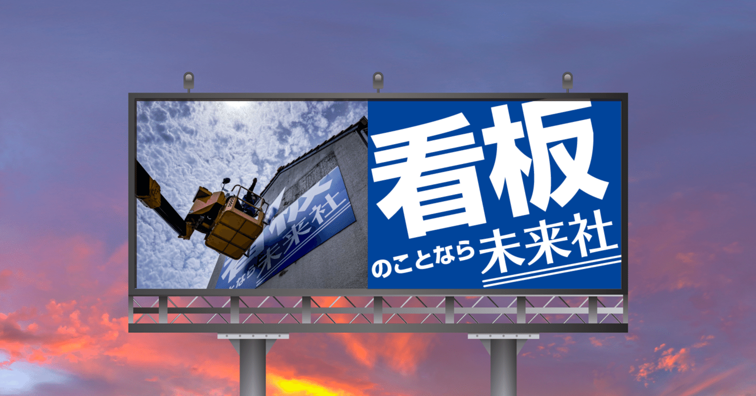 こんなにある、看板・サイン｜miraisya