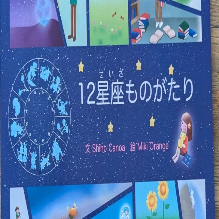 新作絵本のご紹介｜MikiOrange