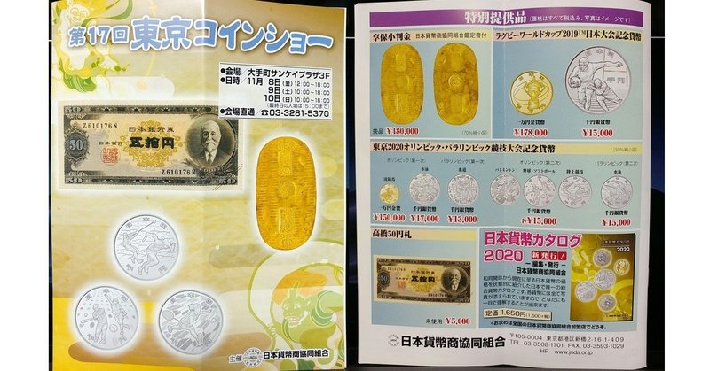第17回東京コインショー 19 11 オーライズドコイン Note
