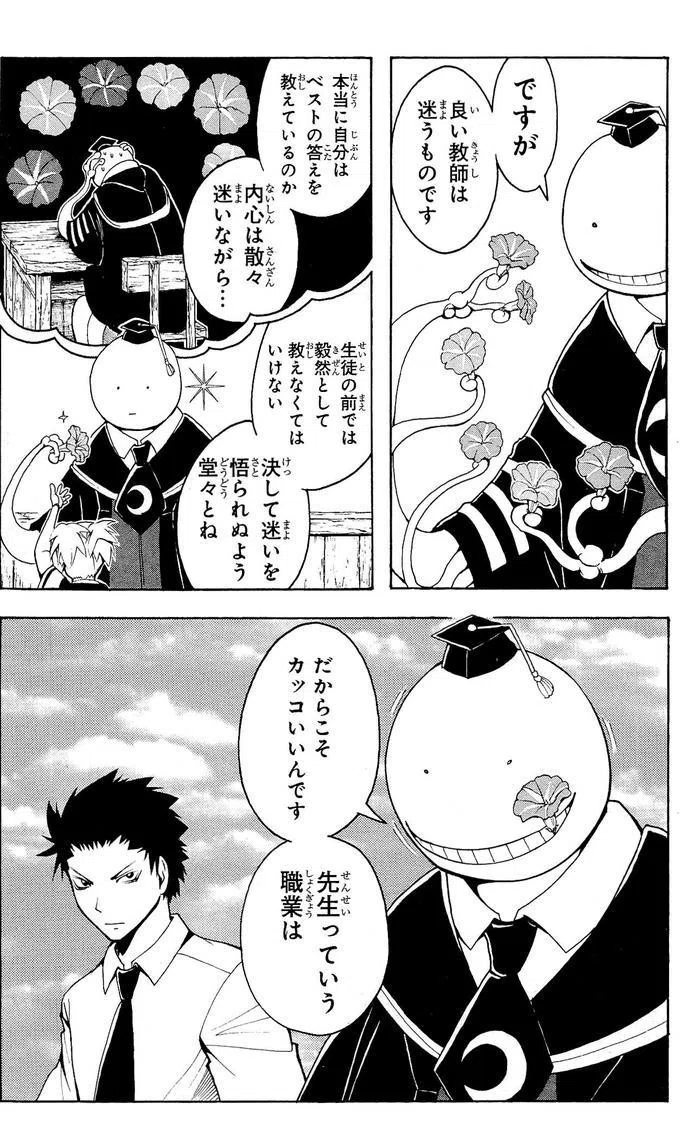 暗殺 教室 名言