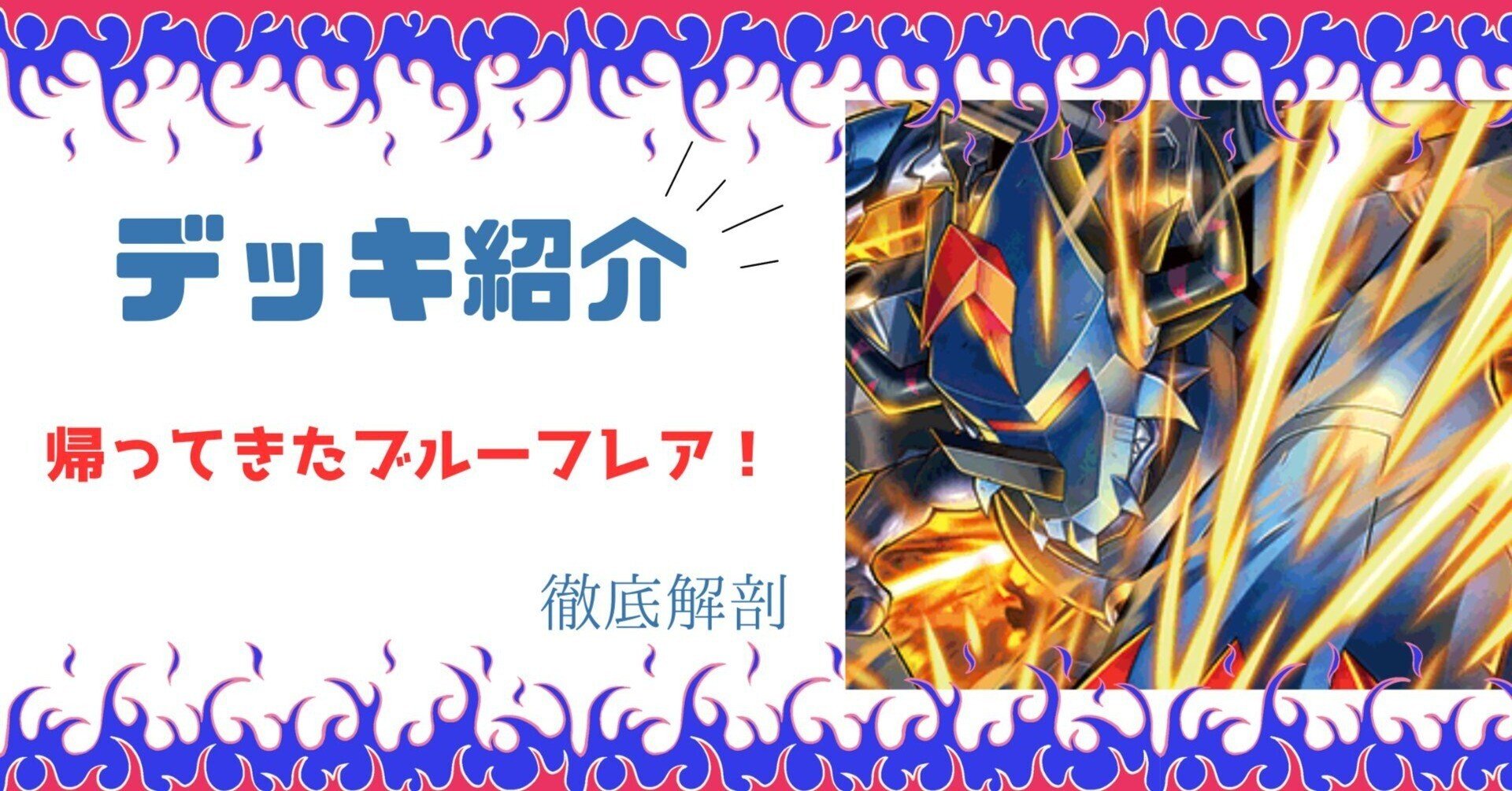 デジカ】蒼い炎が再び燃え上がる!|AKI デジカ】蒼い炎が再び燃え上がる!|AKI