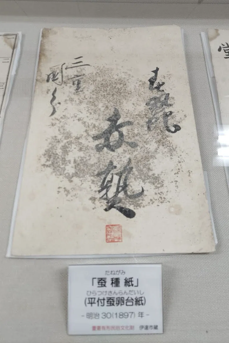 伊達の歴史 #1 養蚕｜伊達の歴史