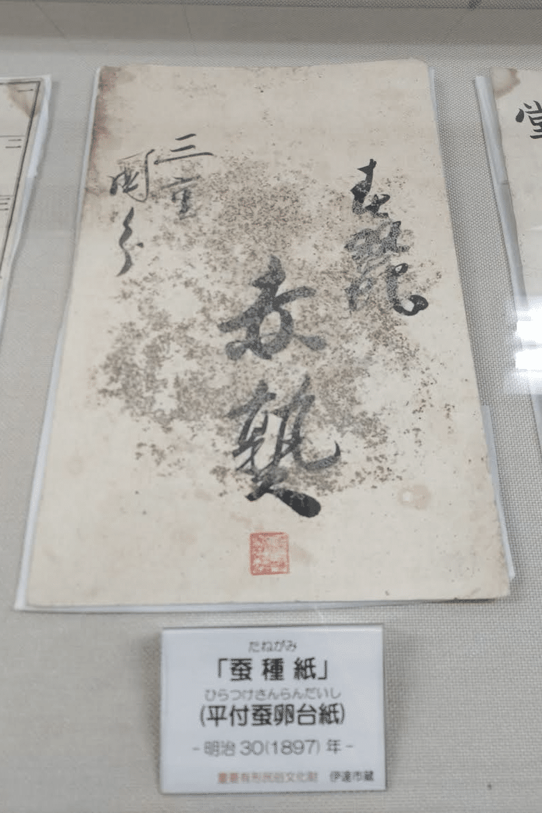 伊達の歴史 #1 養蚕｜伊達の歴史