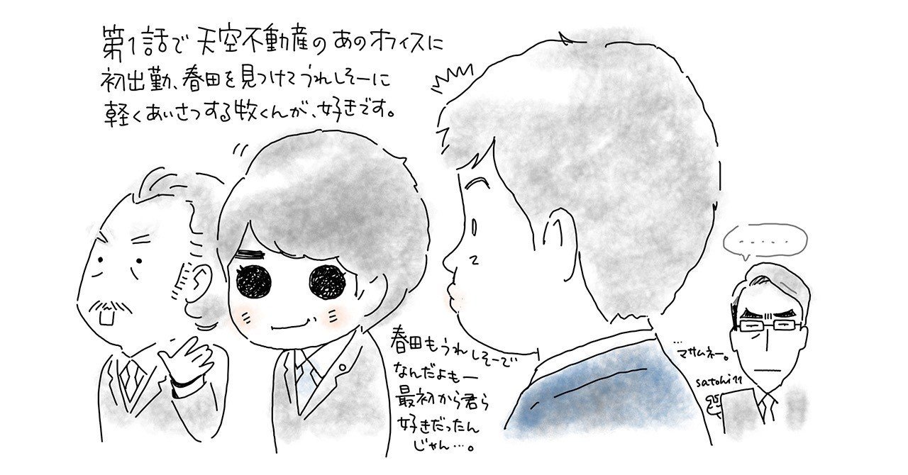 アンコールがない おっさんずラブという物語 さとひ 渡辺裕子 Note