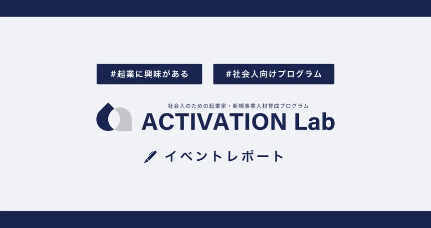 ACTIVATION Lab｜STATION Ai｜note