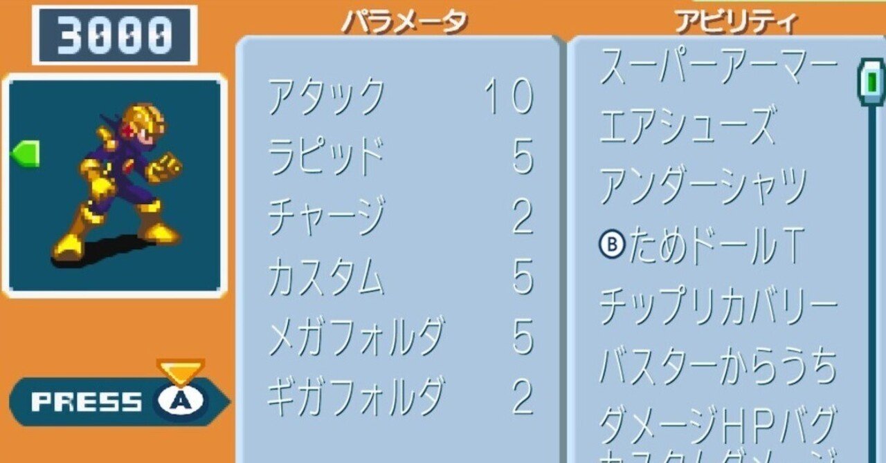 ロックマンエグゼ6 改造あり（マスターズ） ファルザー版 高耐久10バス