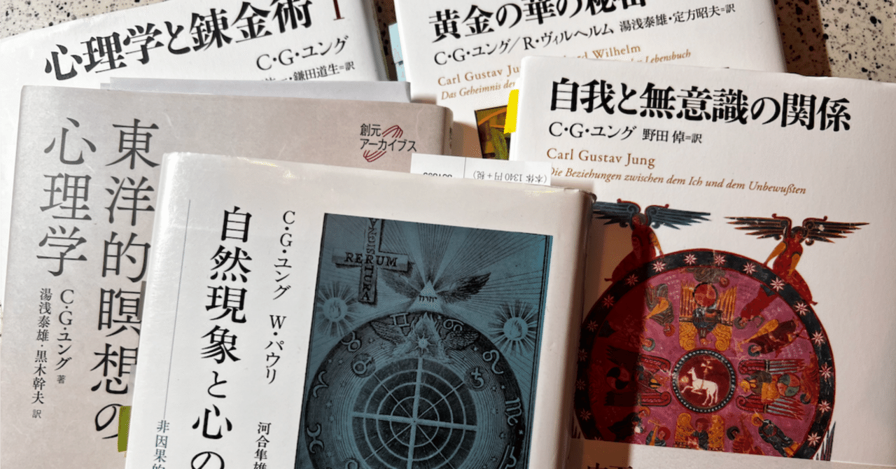 「心理学と錬金術」I・II巻、「自然現象と心の構造」C.G.ユング W.パウリ著 自然現象と心の構造: 非因果的連関の原理 | カール グスタフ ユング, W