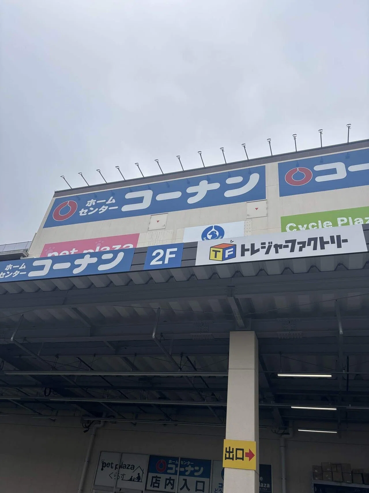 西中夫婦】9/24にオープンしたトレジャーファクトリー足立扇店に行って 