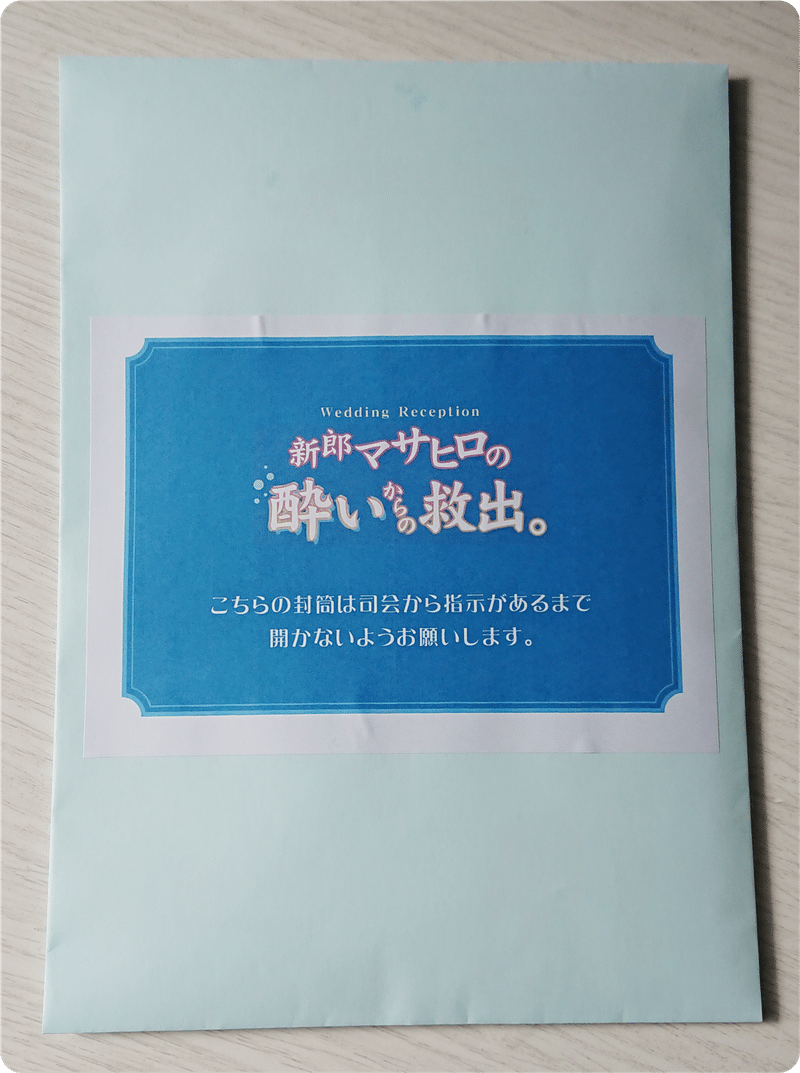 結婚パーティーで謎解きをした話 青木セイコ Note 結婚パーティーで謎解きをした話 青木セイコ Note