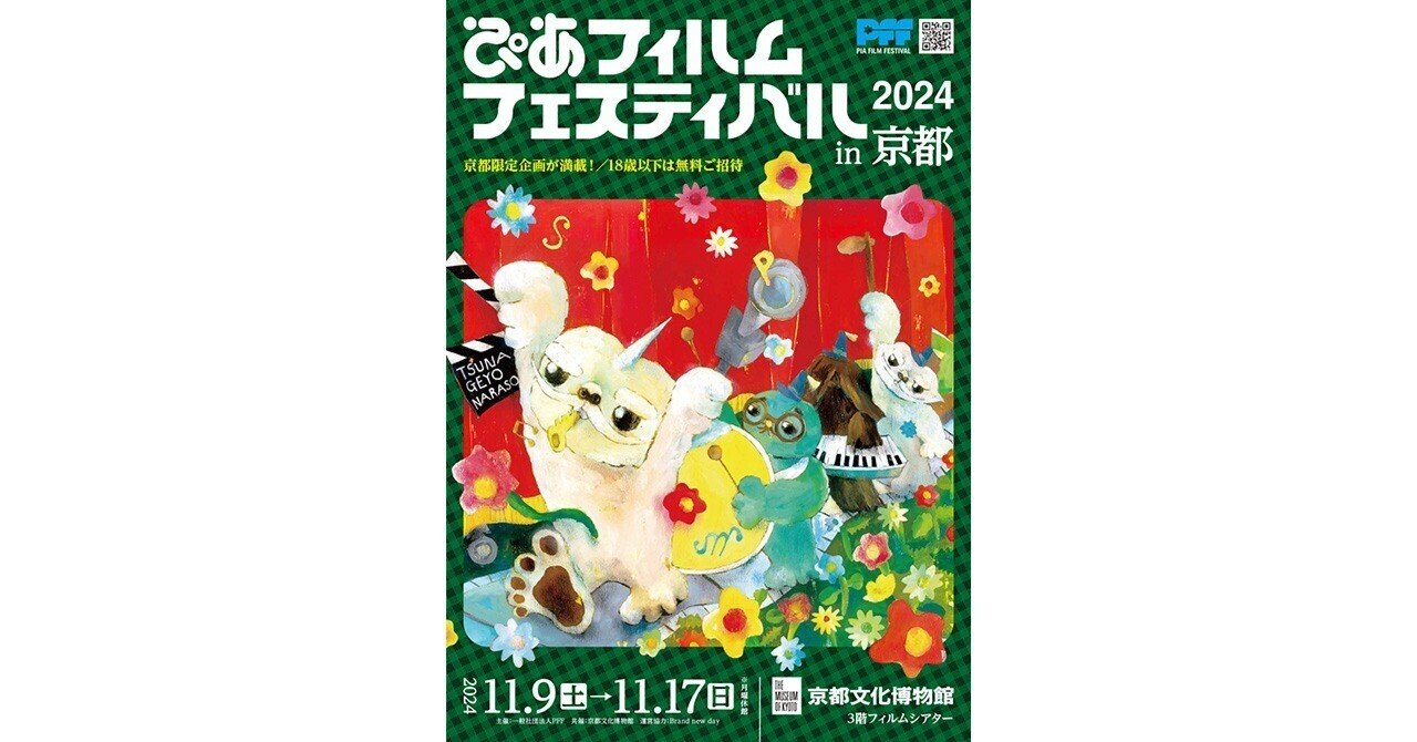 PFF(ぴあフィルムフェスティバル)公式サイト