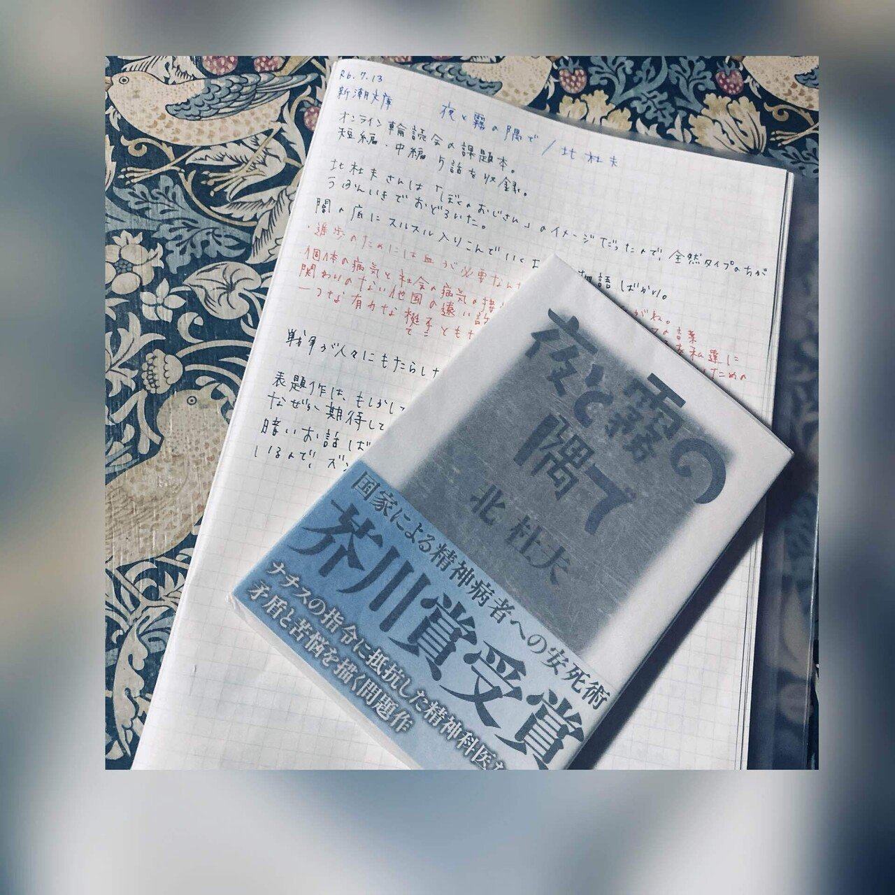 夜と霧の隅で/北杜夫|菜穂☽︎︎.*·̩͙ 夜と霧の隅で/北杜夫|菜穂☽︎︎.*·̩͙