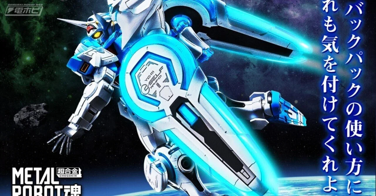 Gのレコンギスタ』G-セルフ（パーフェクトパック）がMETAL ROBOT魂で
