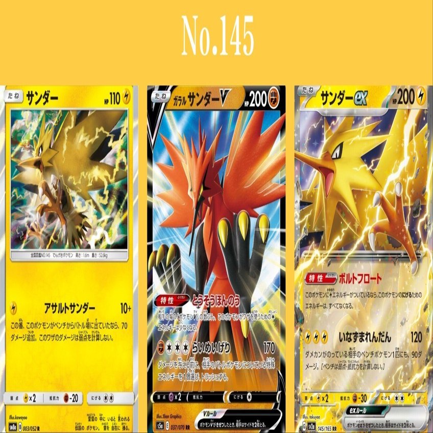 ポケカ　レア　旧版　サンダー ◆ 拡張シート第2弾(赤版) ホロ　旧裏面 ポケカの歴代サンダー[後編]｜リユルン