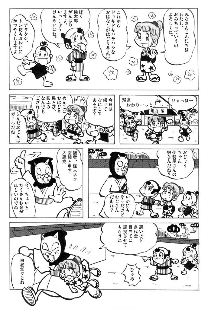 おみっちゃん おもしろ捕り物帖 アシタモ Note