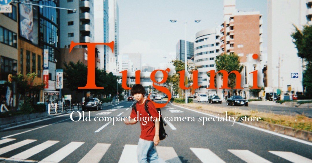 1 オールドデジカメ専門店 Tugumi 始めるよ｜オガワタクヤ