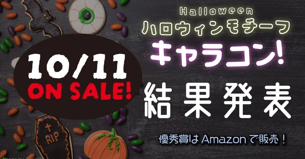 結果発表！キャラisキャラコン??ハロウィンキャラクター14キャラ 