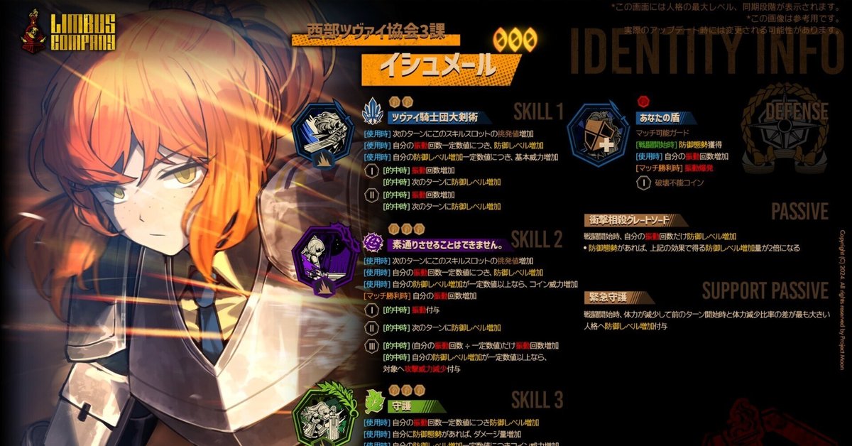 Limbus Company リンバスカンパニー セット イシュメール 西部ツヴァイ協会3課イシュメール 評価|ひよこっこ