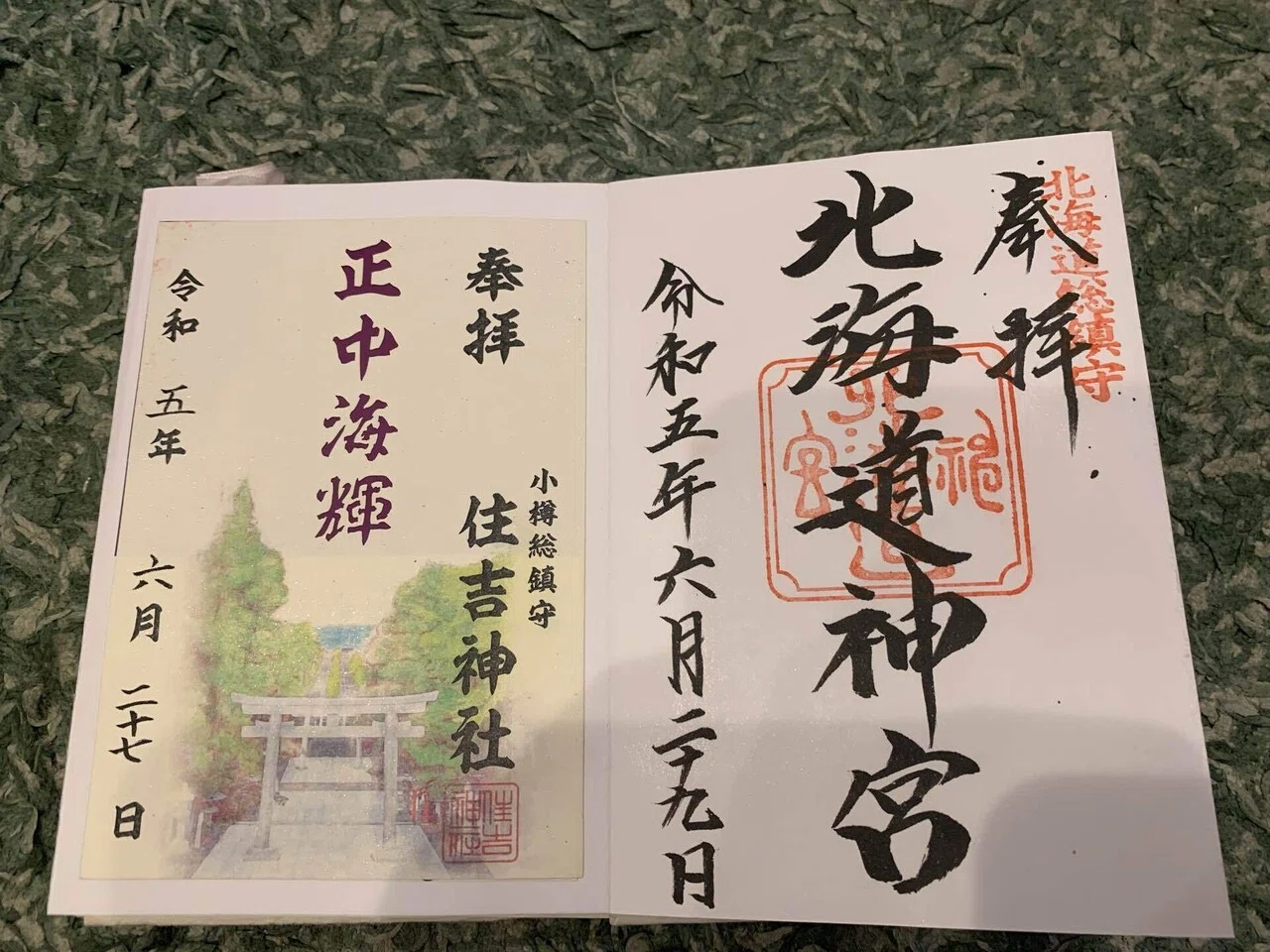 御朱印帳3冊目 ダイジェストご紹介｜みことのは