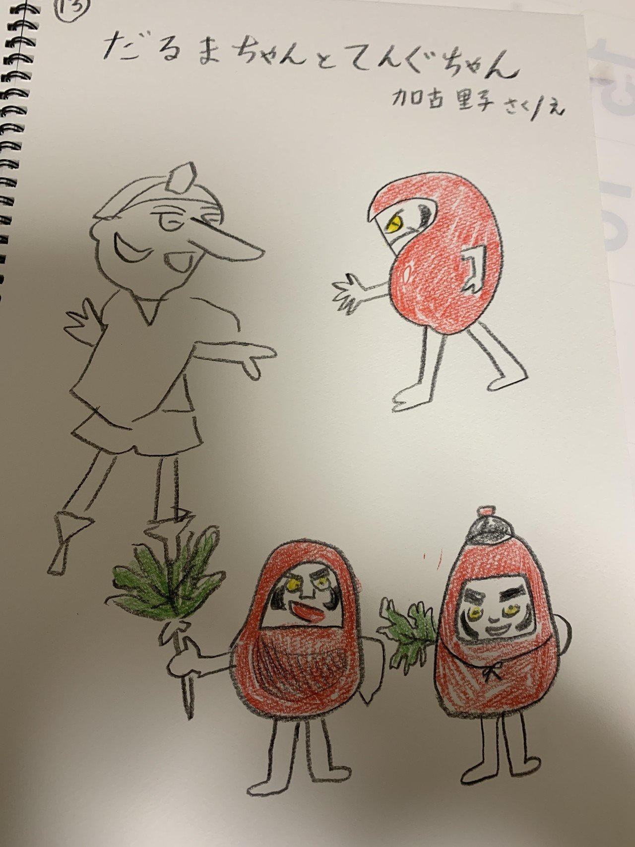 13 だるまちゃんとてんぐちゃん りんこ Note 13 だるまちゃんとてんぐちゃん りんこ Note