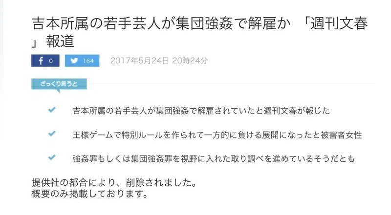 元吉本芸人達の集団強姦被害者 嫌疑不十分で東京検察庁は不起訴 再捜査望む 沈黙ノート紹介aaef 宮咲アンナ Note