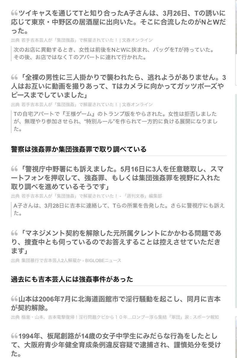 元吉本芸人達の集団強姦被害者 嫌疑不十分で東京検察庁は不起訴 再捜査望む 沈黙ノート紹介aaef 宮咲アンナ Note