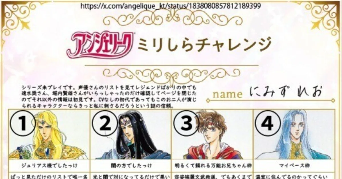 初代アンジェリーク ミリしら（公式テンプレ）｜にみず れお 丹水玲桜