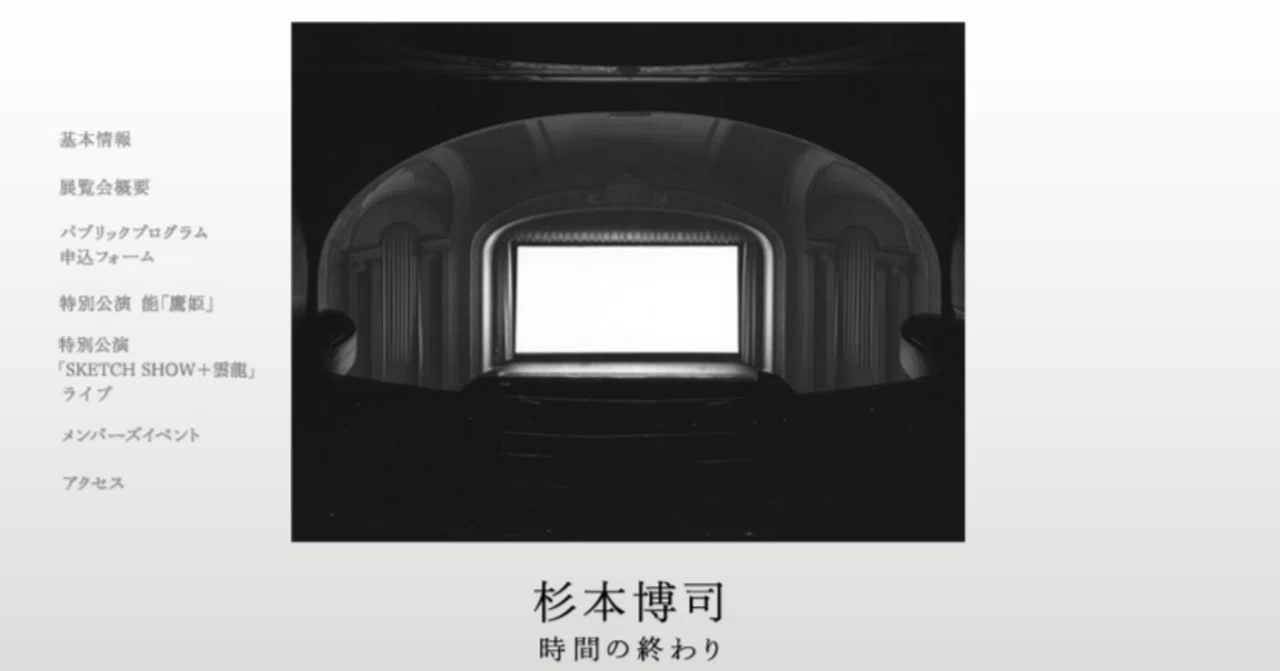 杉本博司 時間の終わり」展 2005年 森美術館 |a.n 杉本博司 時間の終わり」展 2005年 森美術館 |a.n