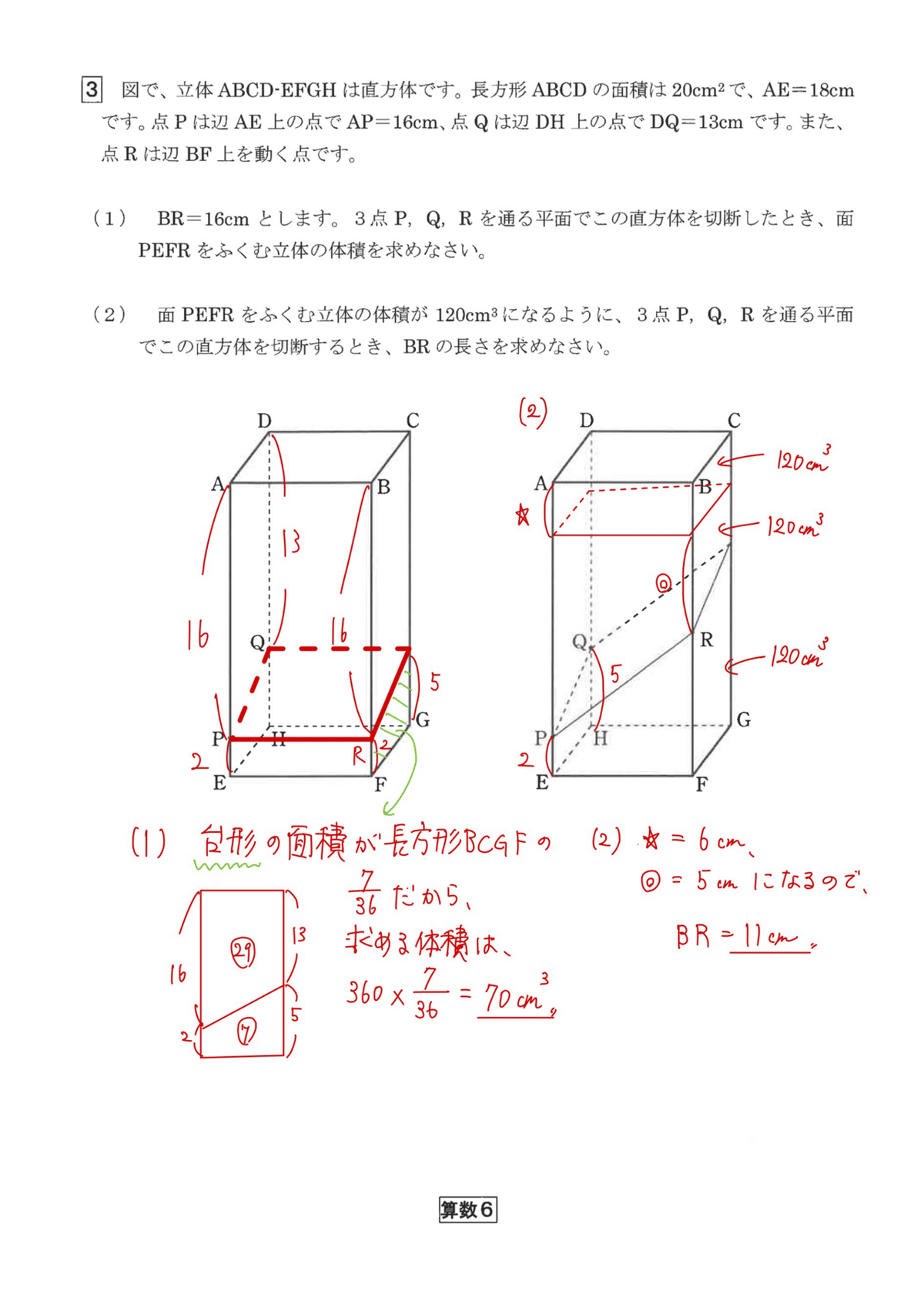 WH11-099 日能研東海 小6 南山中(男子部)対策問題A〜D 国語/算数
