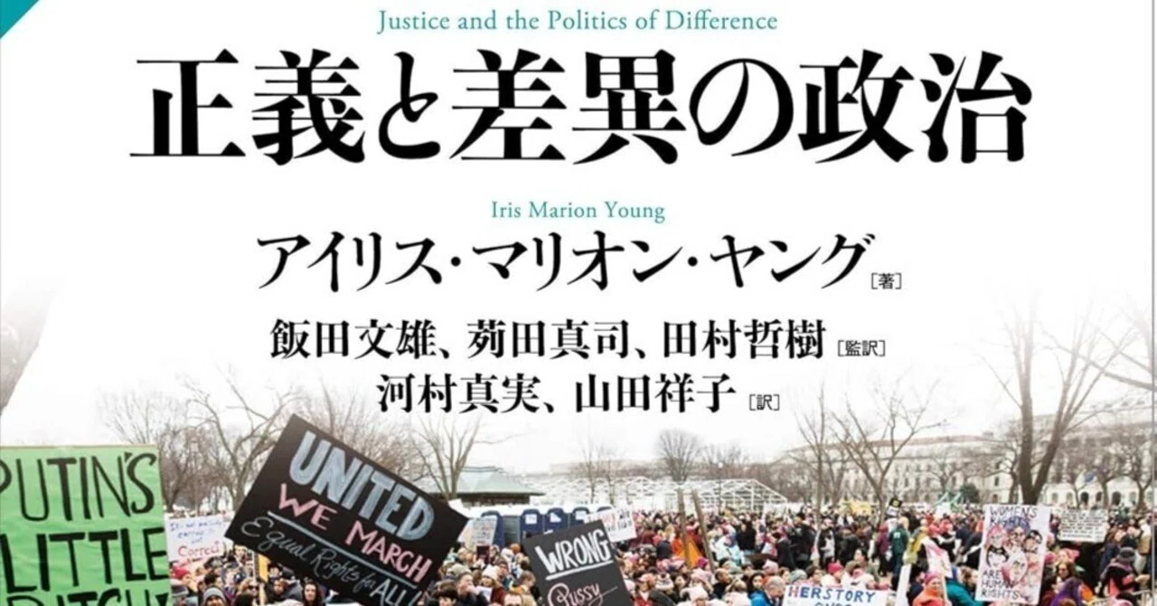 書籍『正義と差異の政治』|STARLET