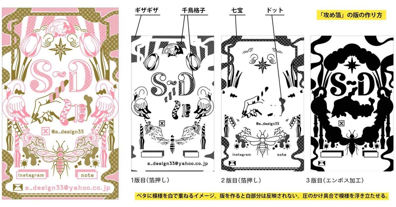 推し箔押し表現 『 攻め箔 』 」 ｜コスモテック