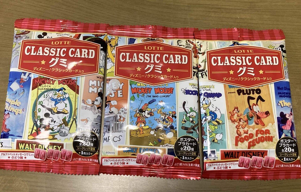 ディズニークラシックカードグミ開封｜nanairo