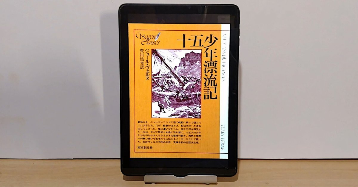 十五少年漂流記　ヴェルヌ　文研児童読書館 十五少年漂流記』｜感想・レビュー・試し読み - 読書メーター