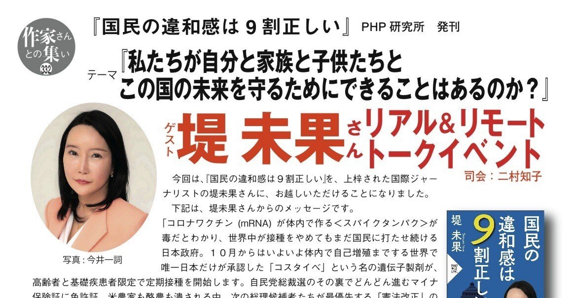10/26(土)『国民の違和感は9割正しい』PHP研究所 発刊テーマ 『私たち