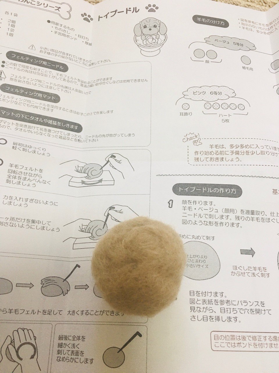 羊毛フェルトに初挑戦の巻 宝んぼ まるみ Note 羊毛フェルトに初挑戦の巻 宝んぼ まるみ Note